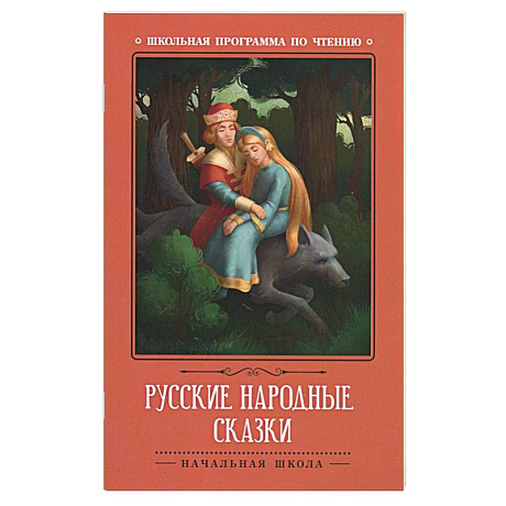 Фото Русские народные сказки