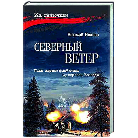 Фото Северный ветер