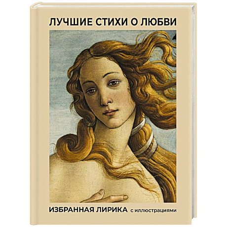 Фото Лучшие стихи о любви. Избранная лирика с иллюстрациями