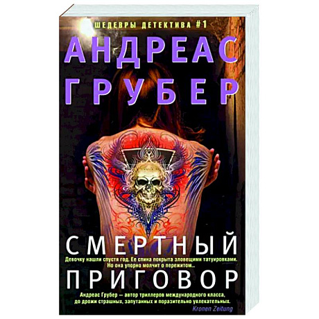 Фото Смертный приговор