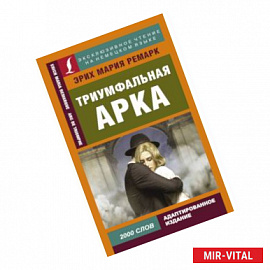 Триумфальная арка