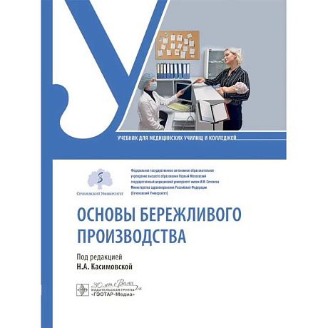 Фото Основы бережливого производства