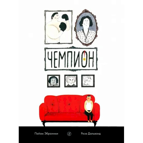Фото Чемпион