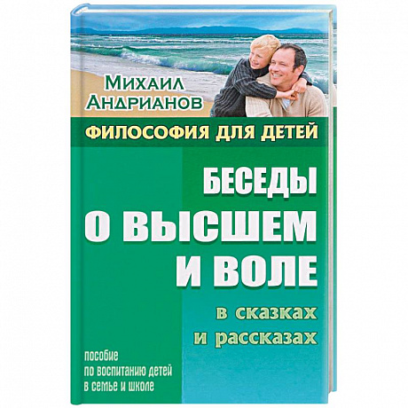 Фото Беседы о высшем и воле в сказках и рассказах