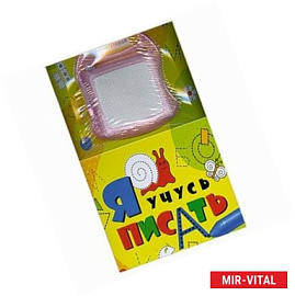 Я учусь писать