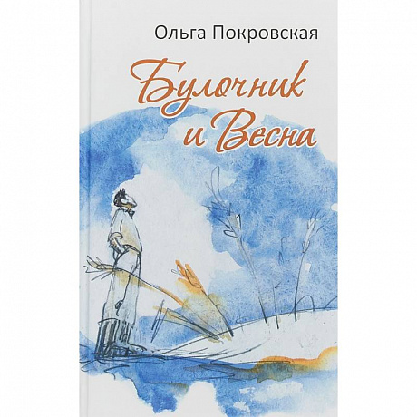 Фото Булочник и Весна