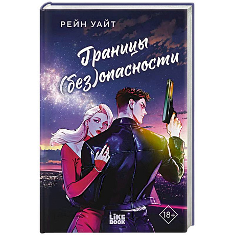Фото Границы (без)опасности