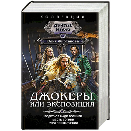 Фото Джокеры, или Экспозиция (сборник)