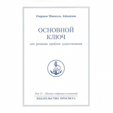 Фото Основной ключ для решения проблем существования