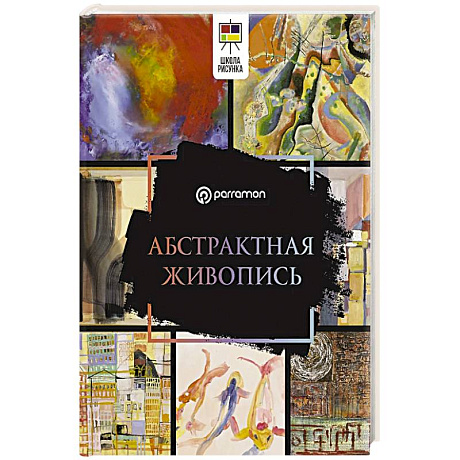 Фото Абстрактная живопись