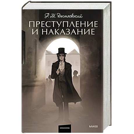 Фото Преступление и наказание
