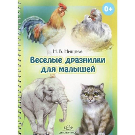 Фото Веселые дразнилки для малышей