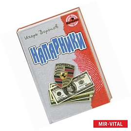 Напарники