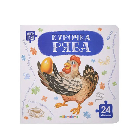 Фото Книга с пазлами. Курочка Ряба