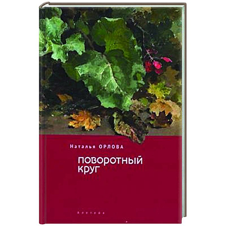 Фото Поворотный круг