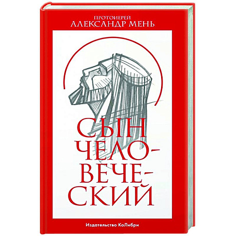 Фото Сын человеческий