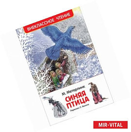 Синяя птица