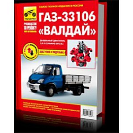 ГАЗ-33106 Валдай дизель, выпуск с 2010 года