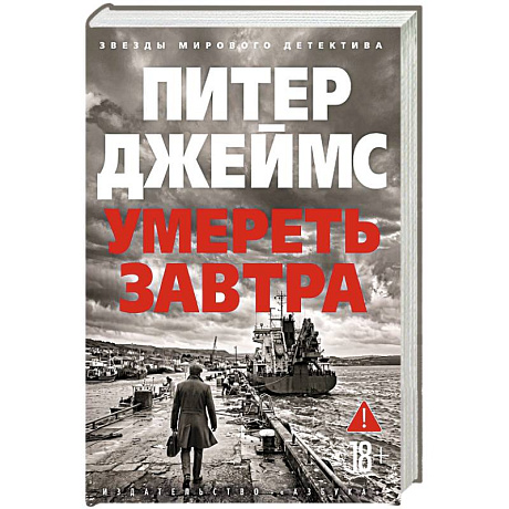 Фото Умереть завтра
