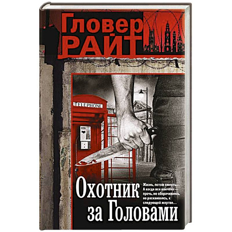 Фото Охотник за головами