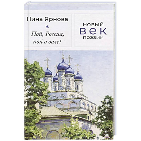 Фото Пой, Россия, пой о воле!