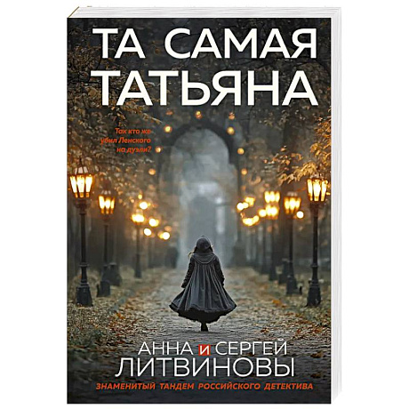 Фото Та самая Татьяна