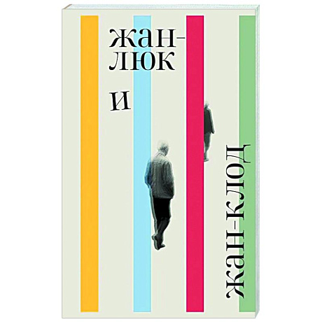 Фото Жан-Люк и Жан-Клод