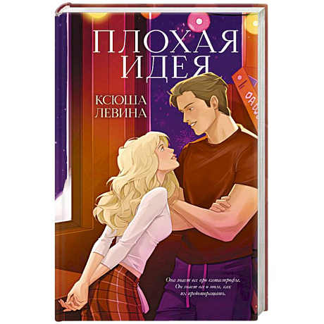 Фото Плохая идея