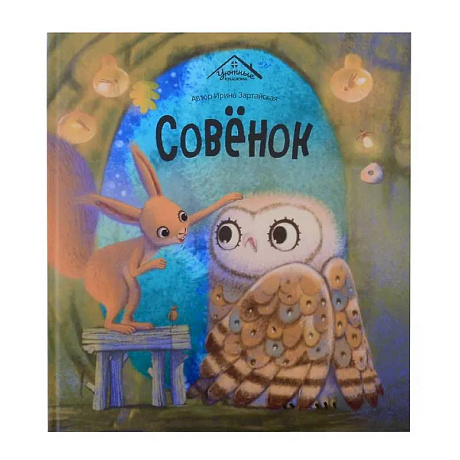 Фото Совенок