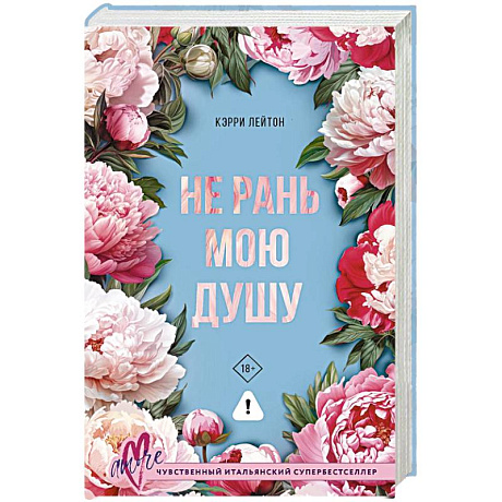 Фото Не рань мою душу