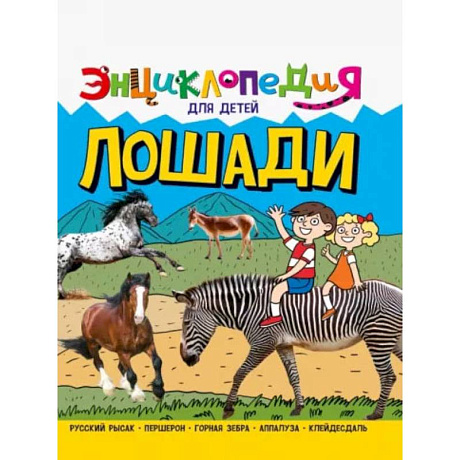 Фото Лошади