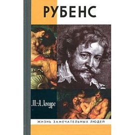 Рубенс