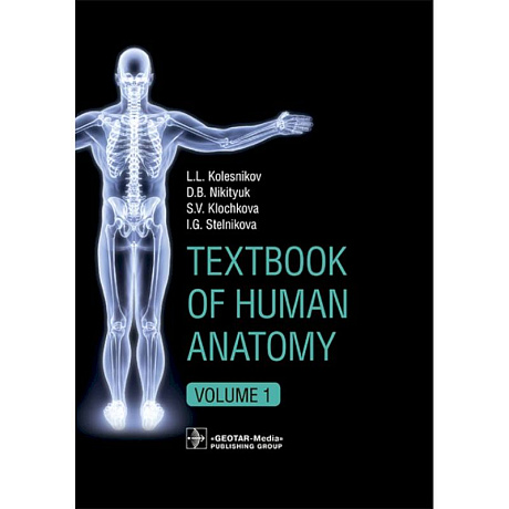Фото Textbook of Human Anatomy. In 3 vol. Volume 1. Locomotor apparаtus