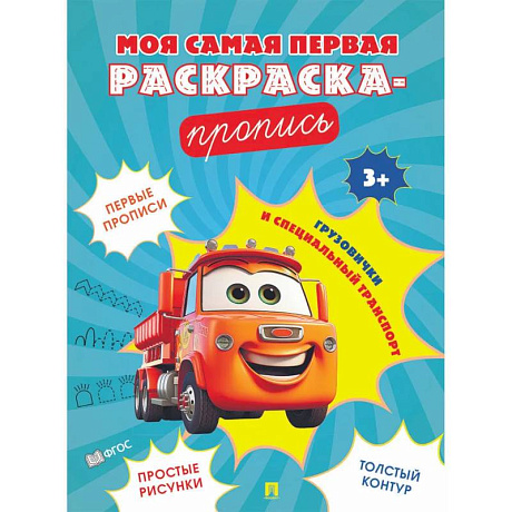 Фото Грузовички и специальный транспорт