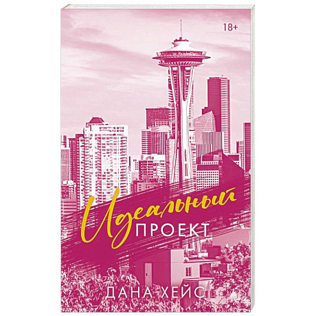 Фото Идеальный проект