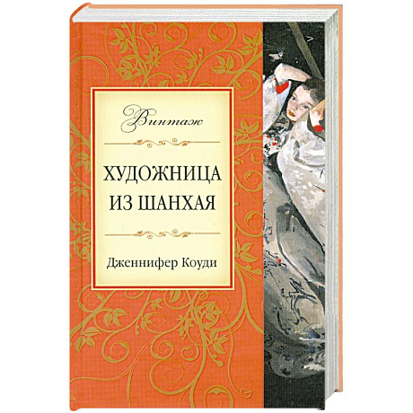 Фото Художница из Шанхая