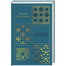 Государь
