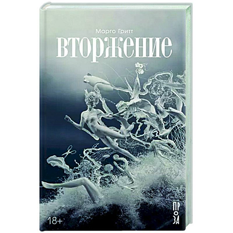 Фото Вторжение