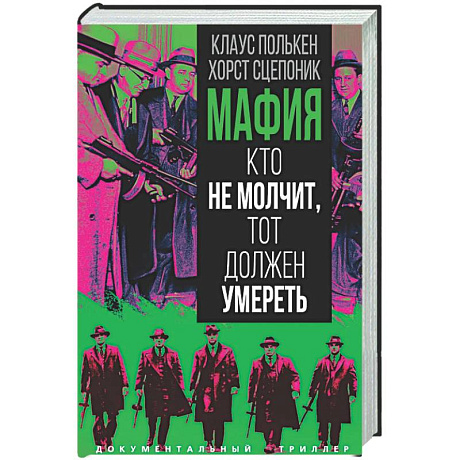 Фото Мафия. Кто не молчит, тот должен умереть