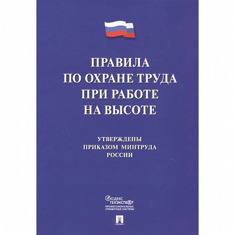 Фото Правила по охране труда при работе на высоте