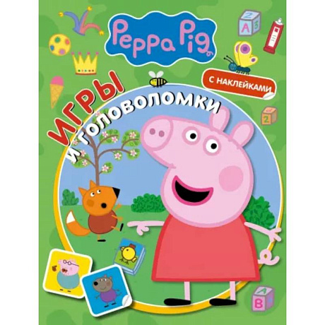 Фото Свинка Пеппа. Игры и головоломки (с наклейками)