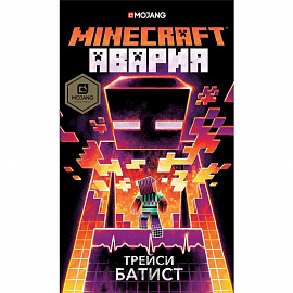 Minecraft: авария