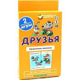 Друзья. Сравнение величин. Математика