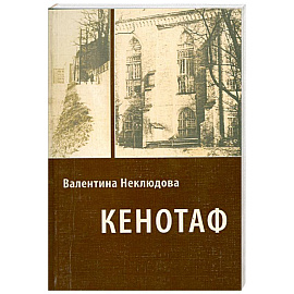Кенотаф