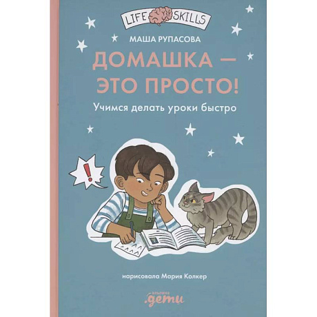 Фото Домашка — это просто! Учимся делать уроки быстро