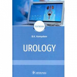 Urology = Урология