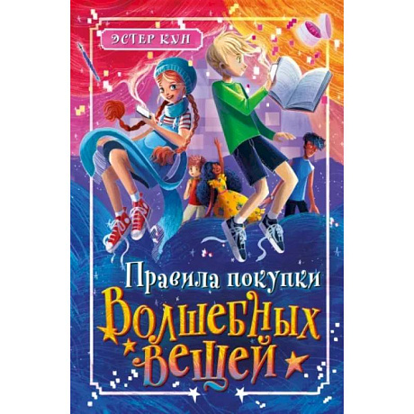Фото Правила покупки волшебных вещей