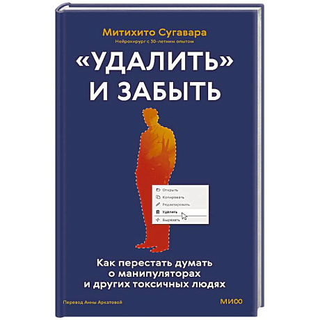 Фото «Удалить» и забыть. Как перестать думать о манипуляторах и других токсичных людях