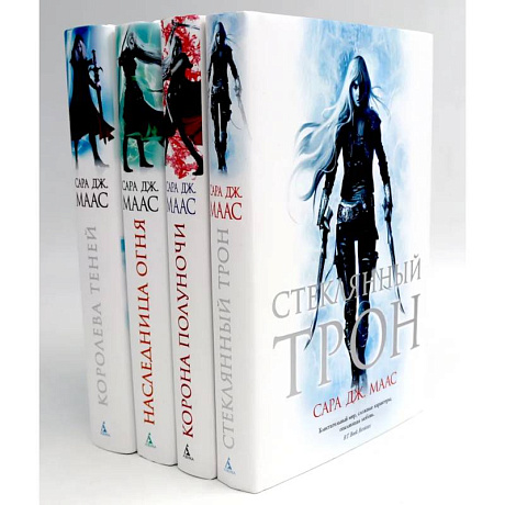 Фото Стеклянный трон. Книги 1-4 (комплект из 4-х книг)