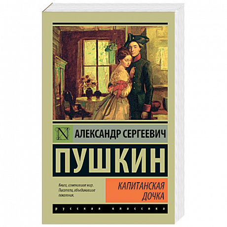 Фото Капитанская дочка